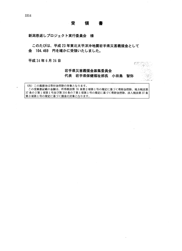 東日本大震災 チャリティイベント 新潟 恩返しプロジェクト 百花繚乱 東日本大震災 チャリティイベント 新潟 恩返しプロジェクト 百花繚乱