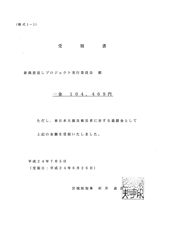 東日本大震災 チャリティイベント 新潟 恩返しプロジェクト 百花繚乱 東日本大震災 チャリティイベント 新潟 恩返しプロジェクト 百花繚乱