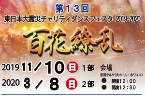 第13回百花繚乱新潟2019SNS用-1