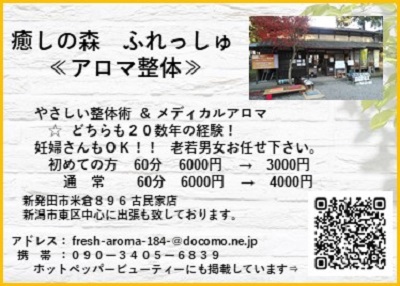 ふれっしゅアロマアロマ整体　百花繚乱2023