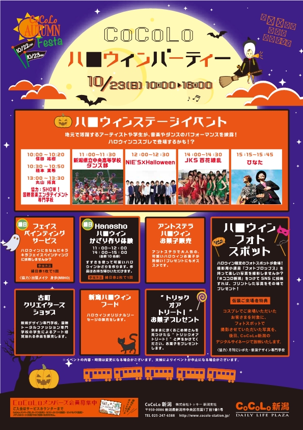 2016_AT_fes_niigata_halloween (1)