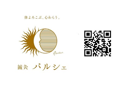 鍼灸パルシェ