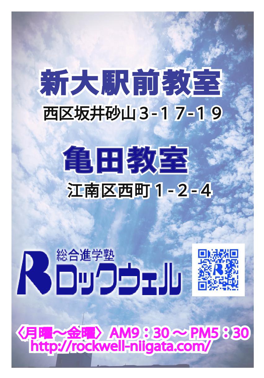 ロックウェル2024