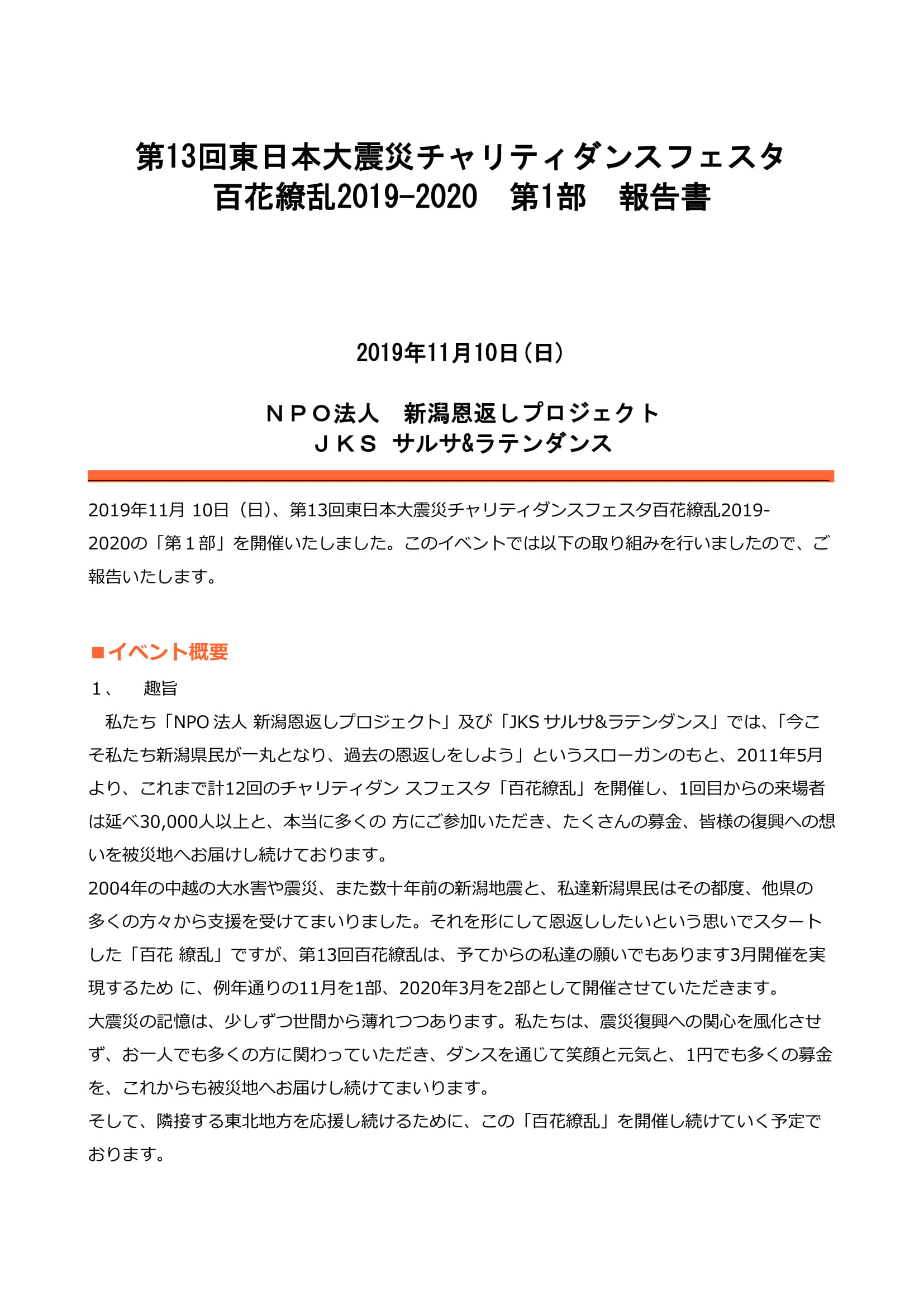 イベント報告書2019_1部11月10日修正-1[1]