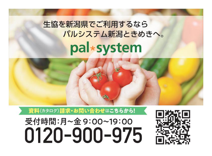 パルシステム新潟2024