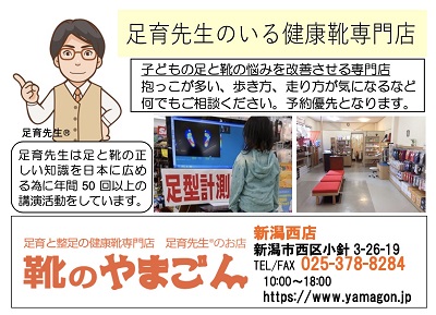 靴のやまごん2023