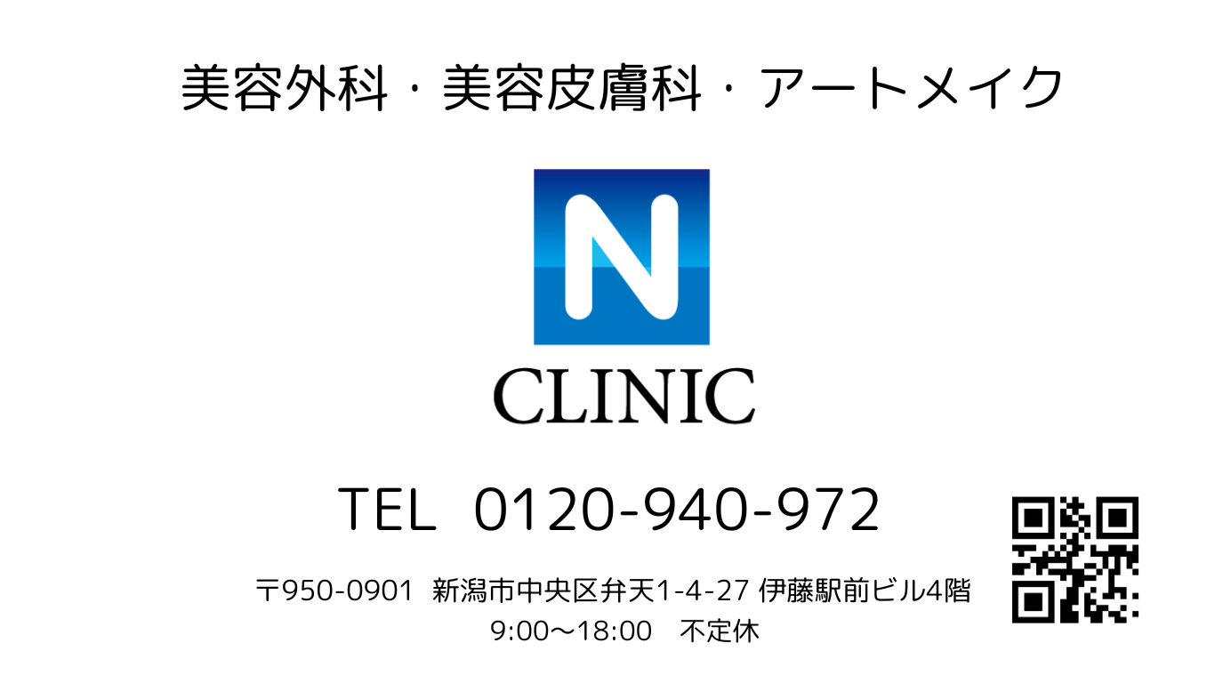 Nクリニック2024