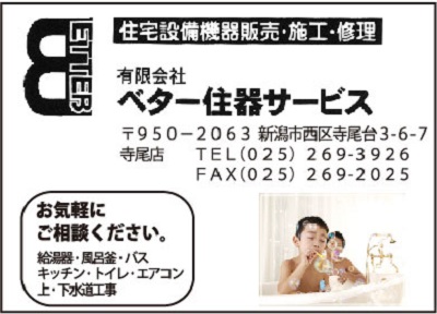 有）ベター住器サービス