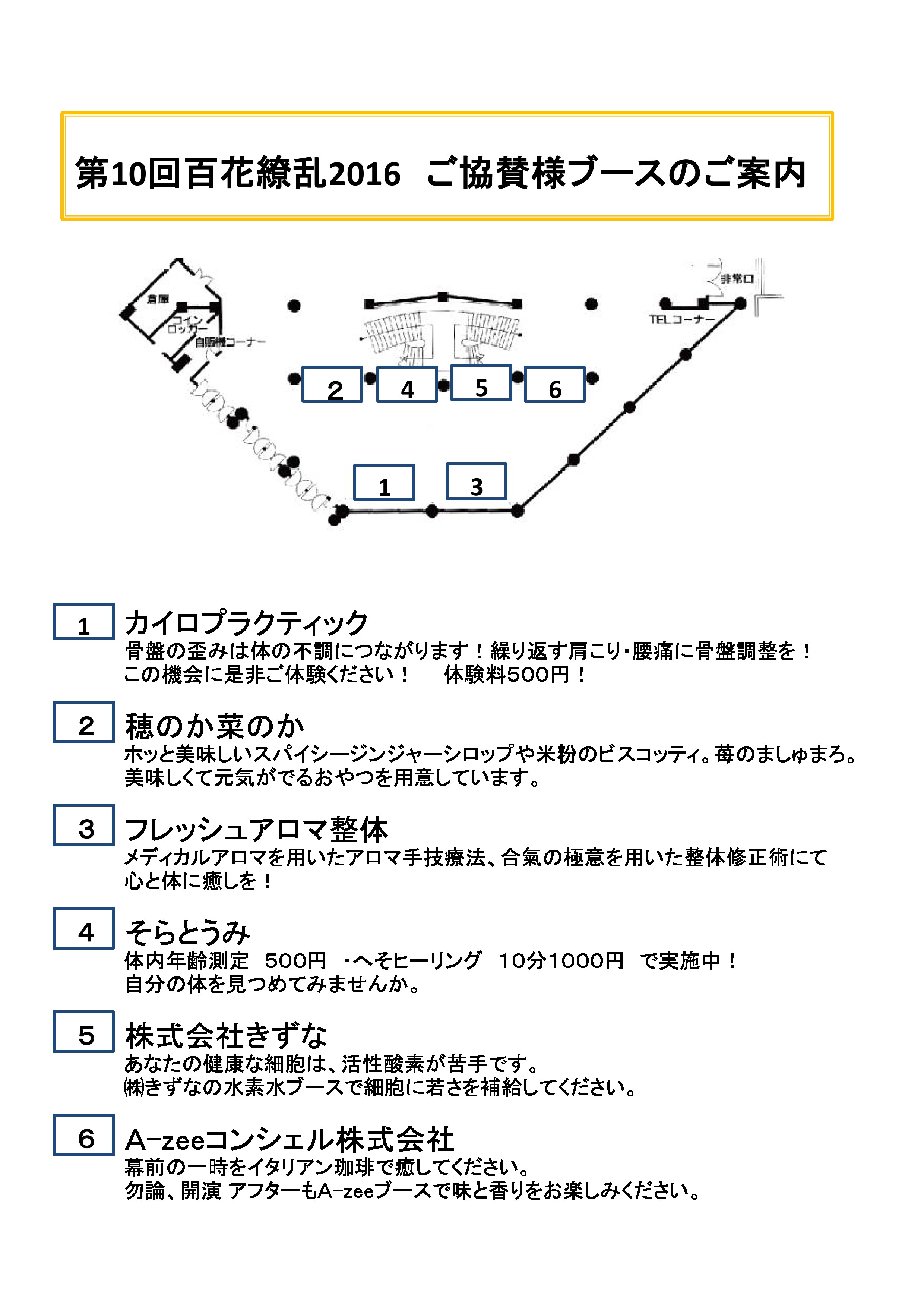 第１０回ご協賛様ブースのご案内