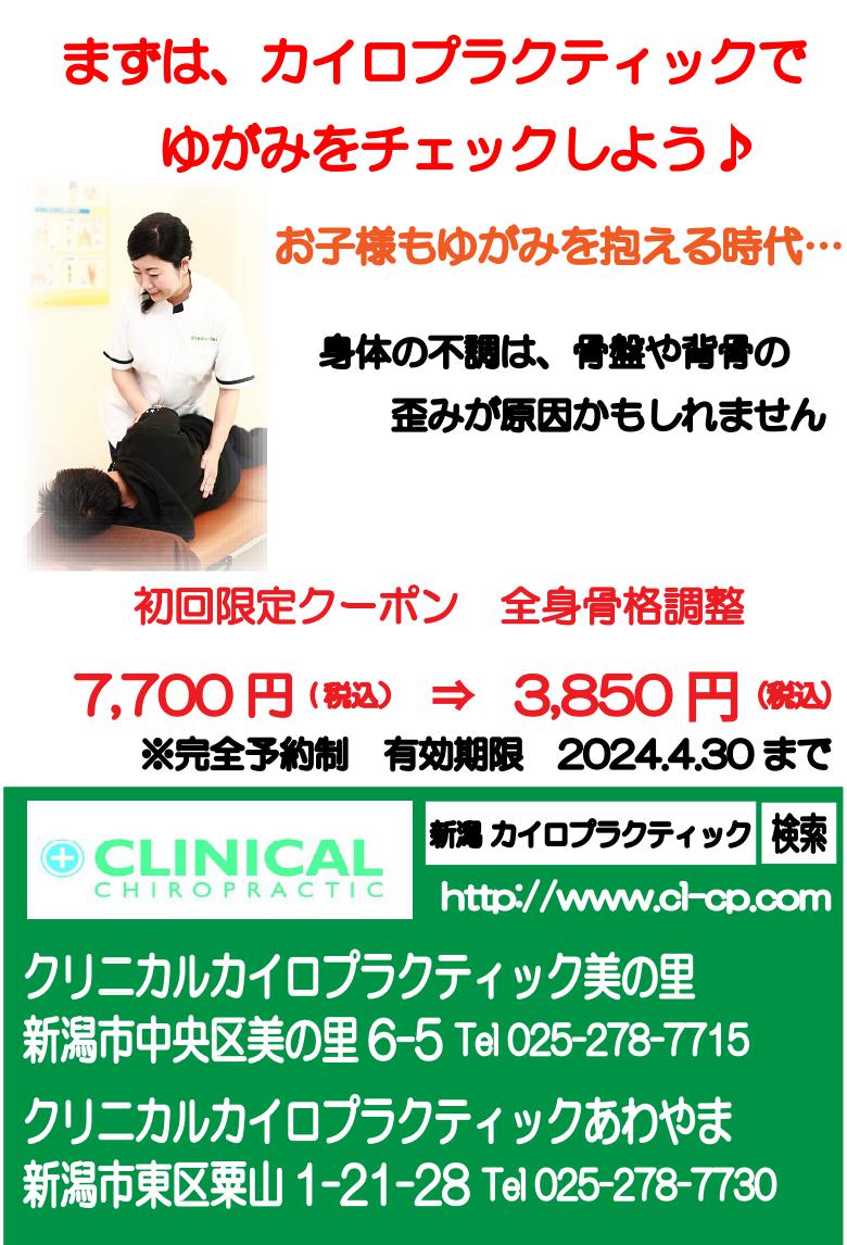 クリニカルカイロ2024